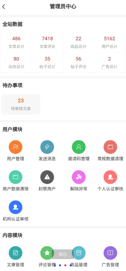 强大的文章/社区/自媒体客户端源码分享 可打包app 支持小程序(图3)