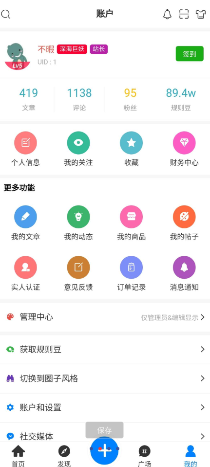 强大的文章/社区/自媒体客户端源码分享 可打包app 支持小程序(图2)