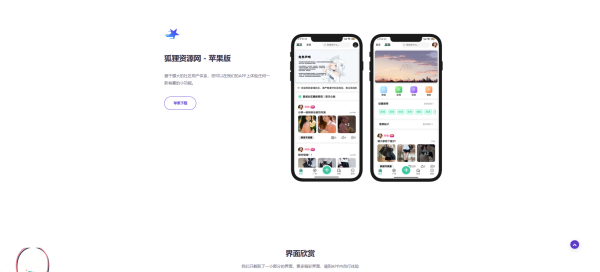 简约大气的app下载页源码 个人工作室公司app下载单页(图2)