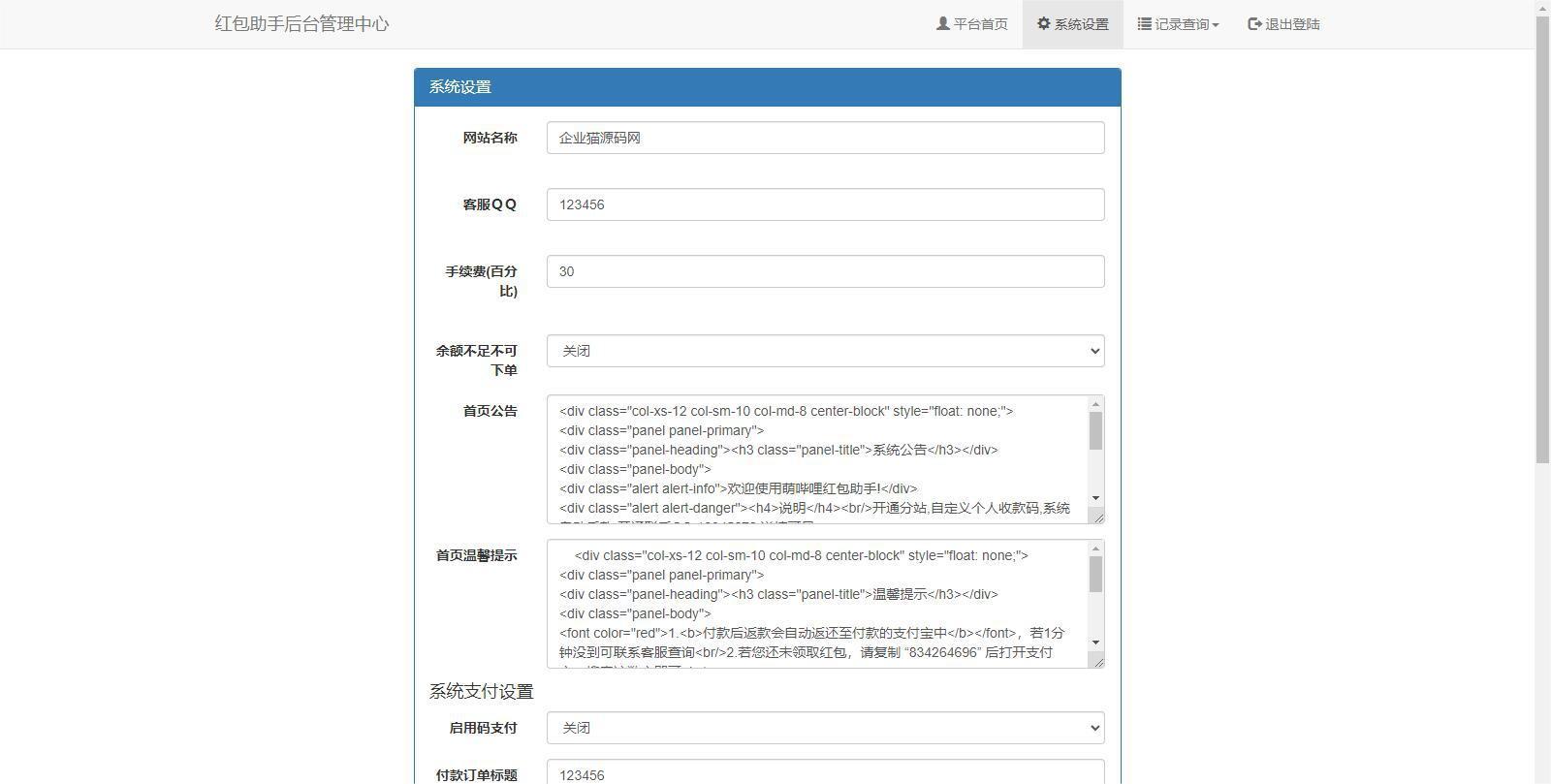 支付宝赏金红包自助提现工具 支持分站版源码(图2)