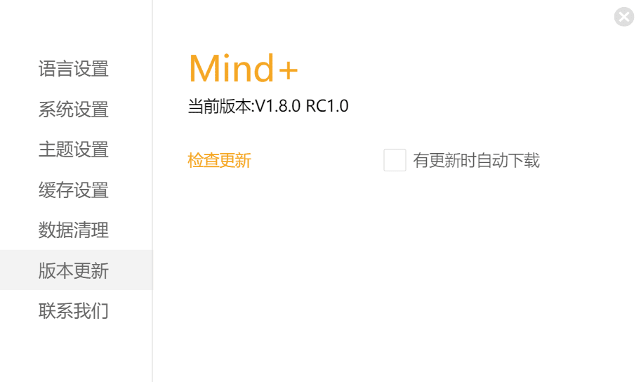 Mind+ V1.8.0 RC1.0图片化编程软件