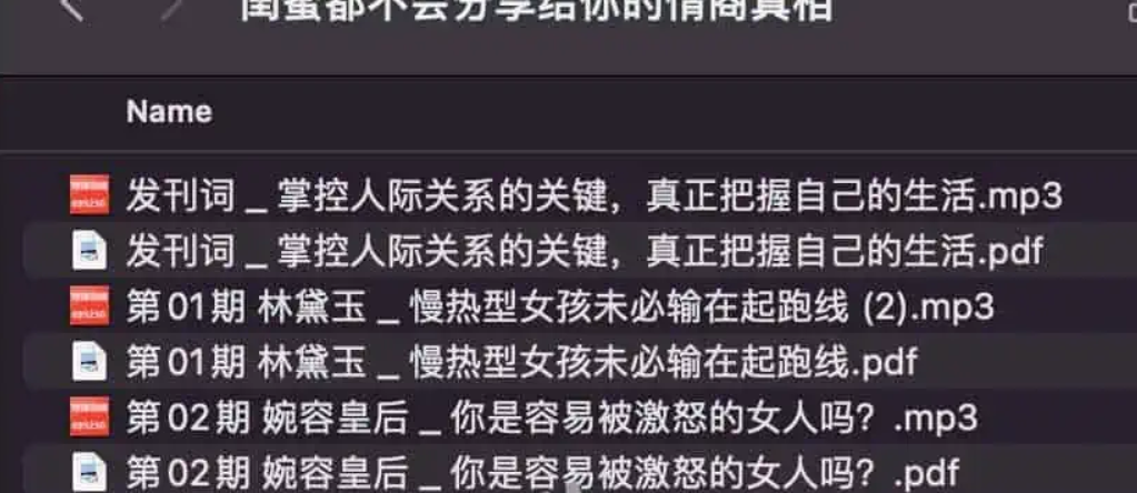 闺蜜都不会分享给你的情商真相(图2)