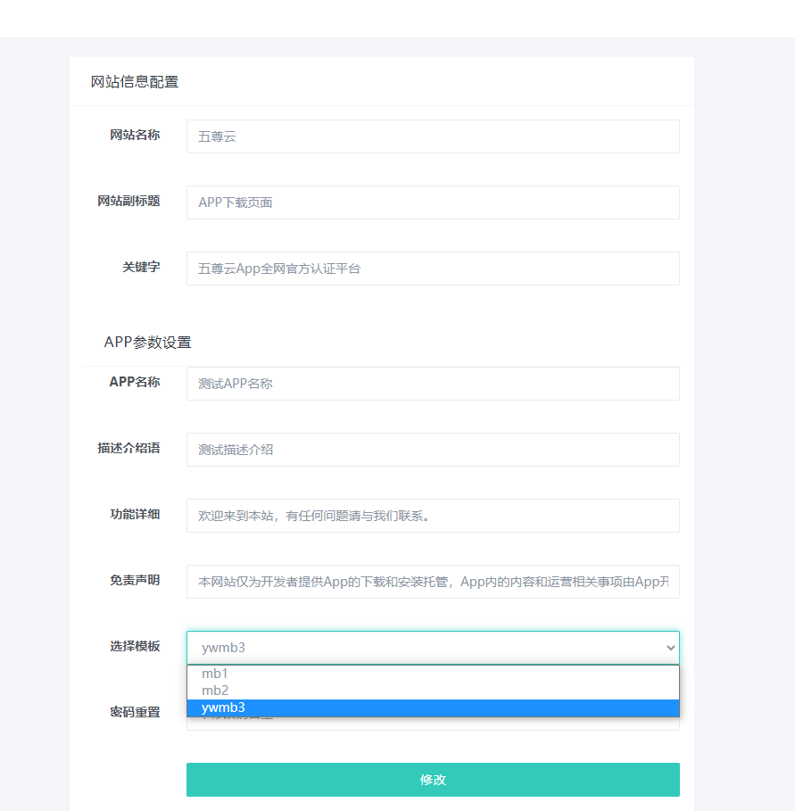 全网首发app单页下载页源码带管理后台(图3)