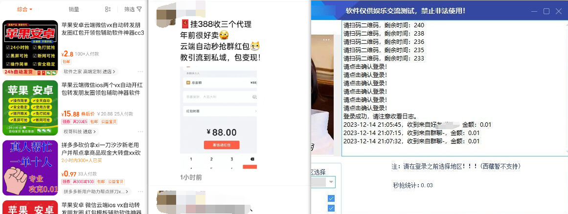 微信抢红包攻略_详解目前市面上已存在的几种抢红包方式(图2)