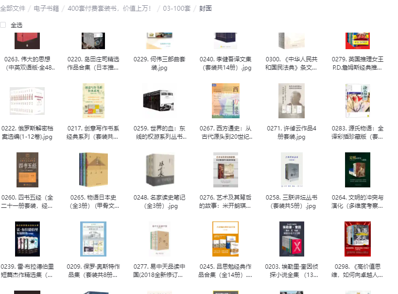  价值上万的400套付费套装书籍（包含书籍封面和目录）(图3)