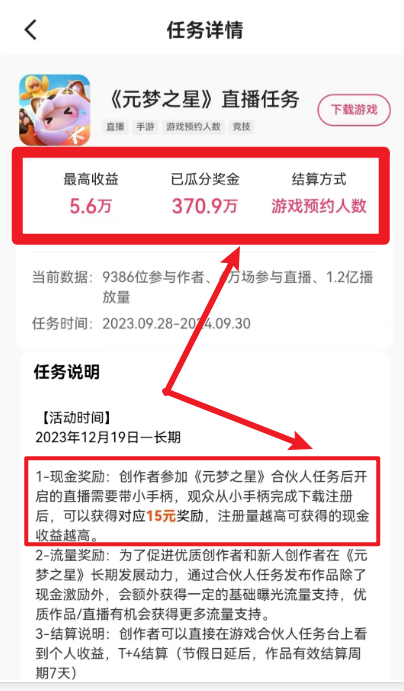 快手游戏新风口，元梦之星合伙人，一周收入50000+(图3)