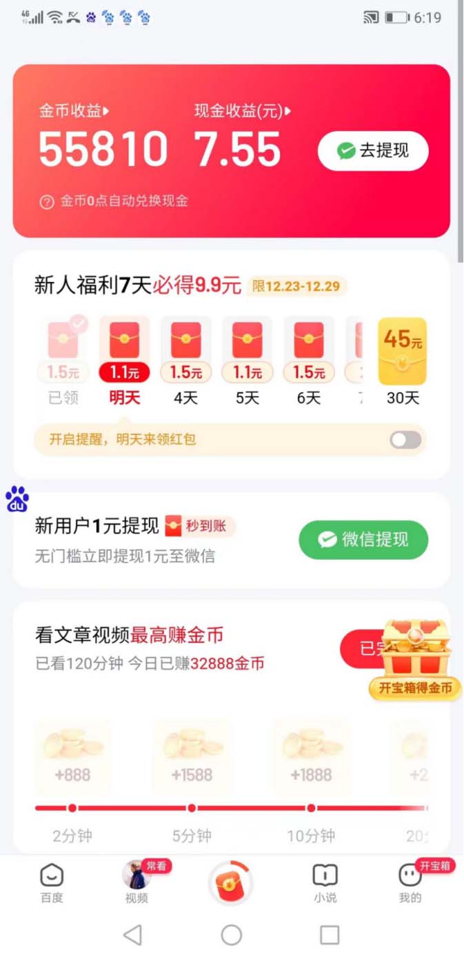 外面收费998的新玩法某度极速版掘金G机项目，自动切换账号单机一天20+(图2)