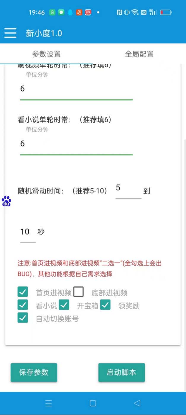 外面收费998的新玩法某度极速版掘金G机项目，自动切换账号单机一天20+(图4)