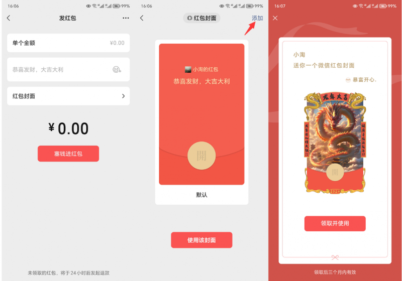 2023红包封面项目，非代理模式一手主权赚钱，月入过万(图2)