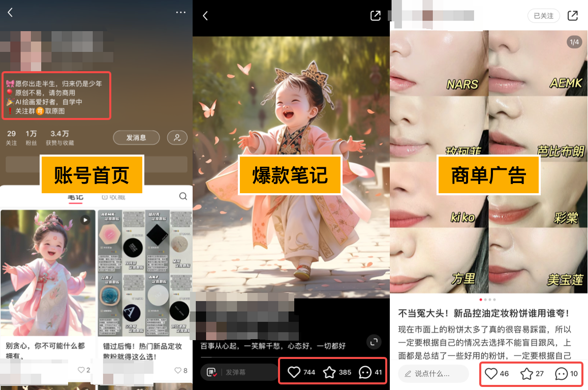 小红书AI萌娃玩法，涨粉迅速，作品制作简单，轻松月入万元(图2)