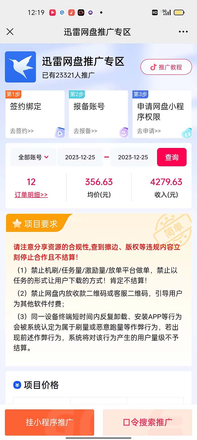 单日利润4000+快手美女无人挂播，网盘拉新3.0玩法，男粉转化超高(图2)