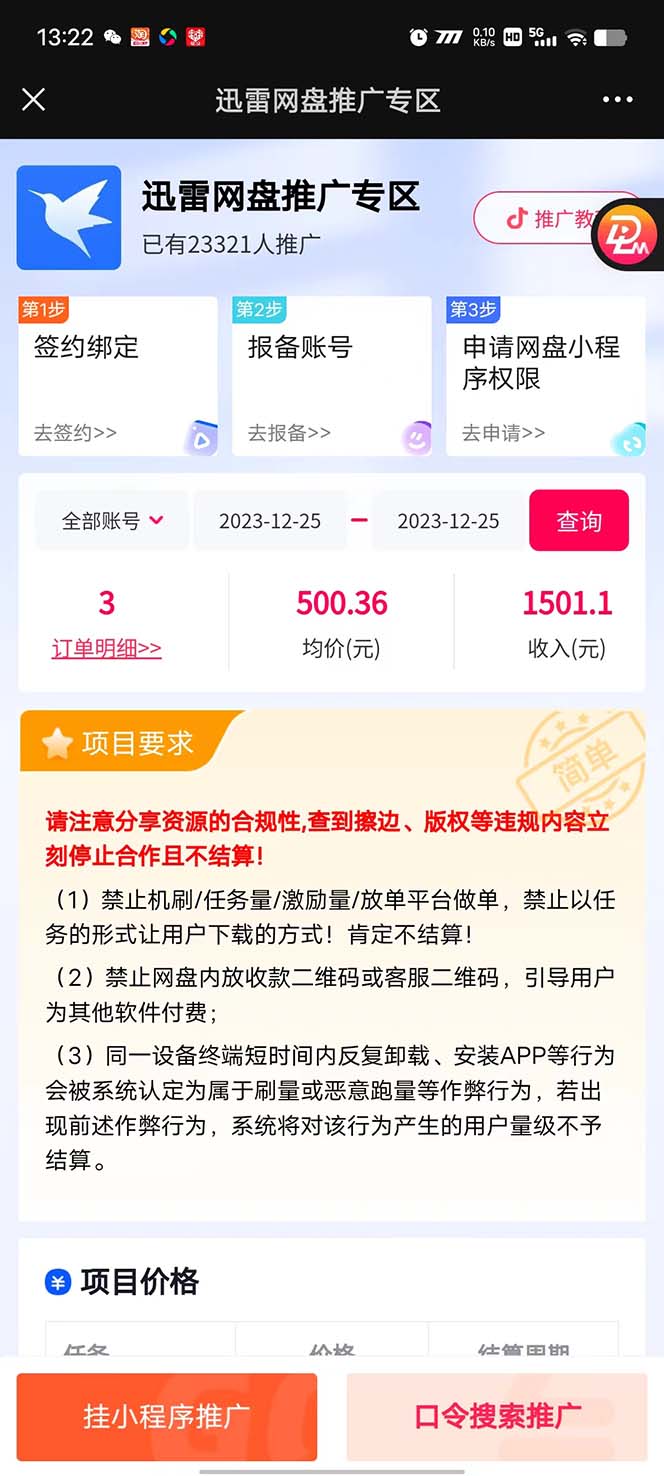 单日利润4000+快手美女无人挂播，网盘拉新3.0玩法，男粉转化超高(图3)