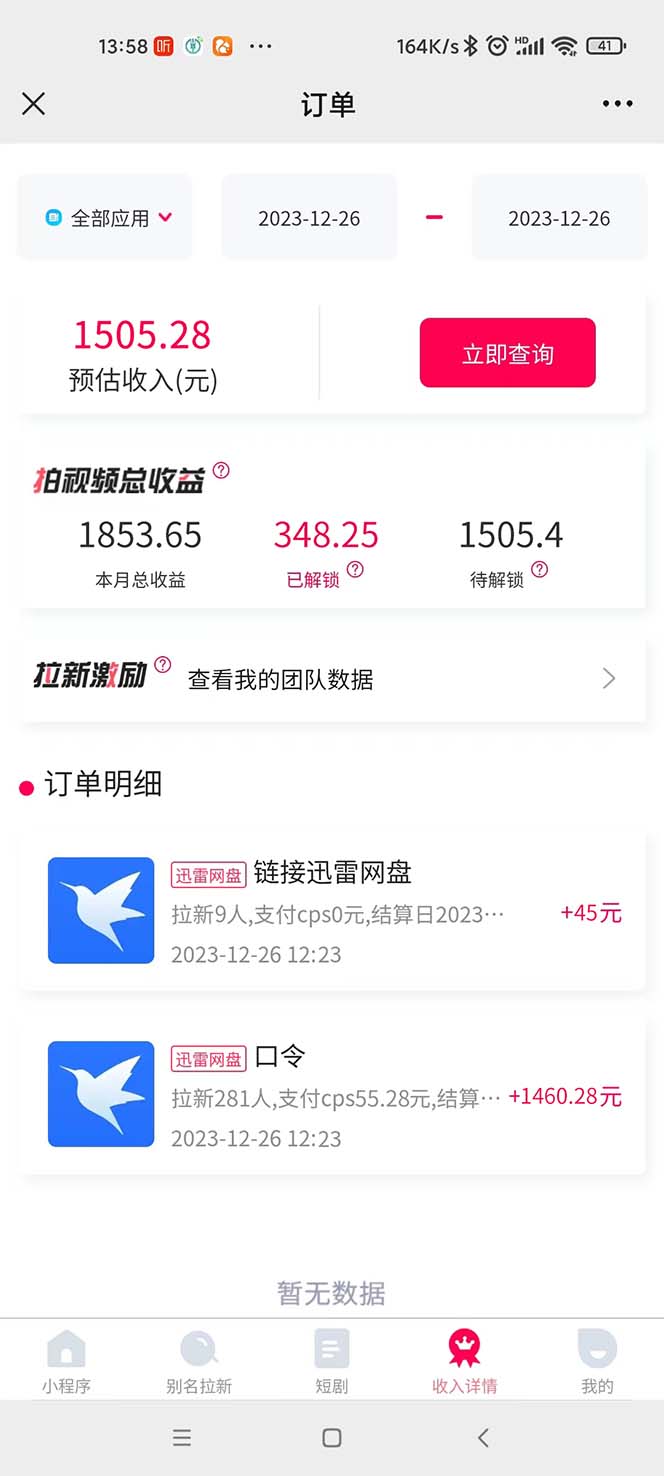 单日利润4000+快手美女无人挂播，网盘拉新3.0玩法，男粉转化超高(图4)