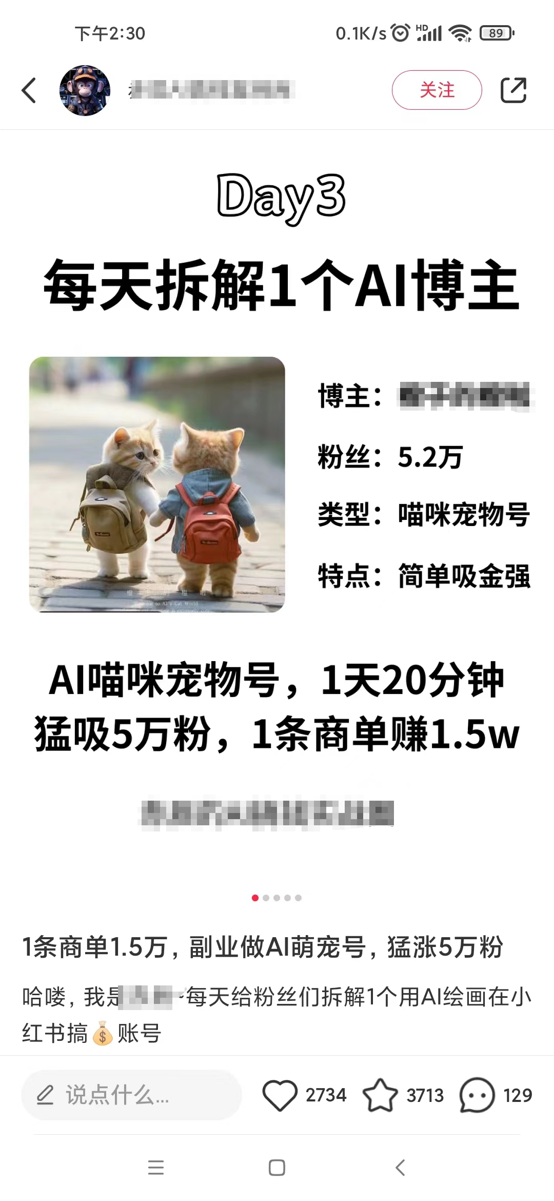 小红书最新爆款项目，Animal秀，7天变现1w+(图4)