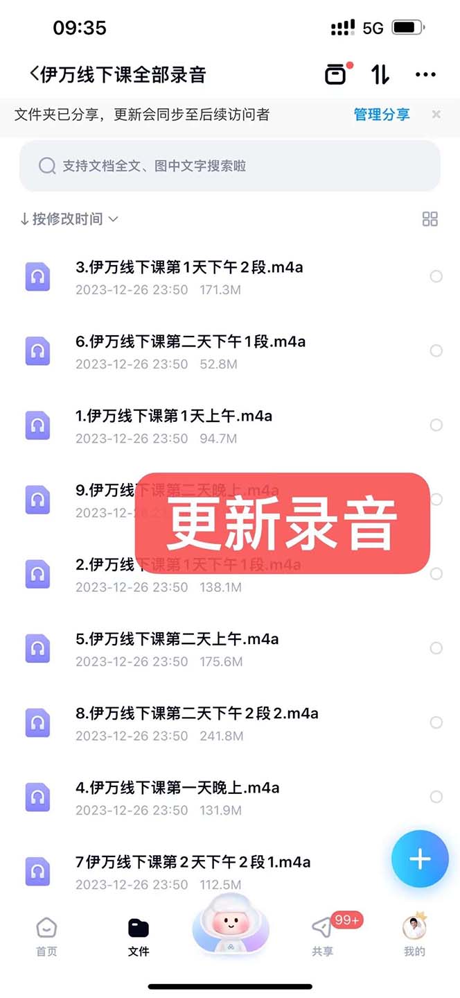 私域收费课程笔记：线下课录音+飞书笔记和文档PPt，私域必看！(图3)