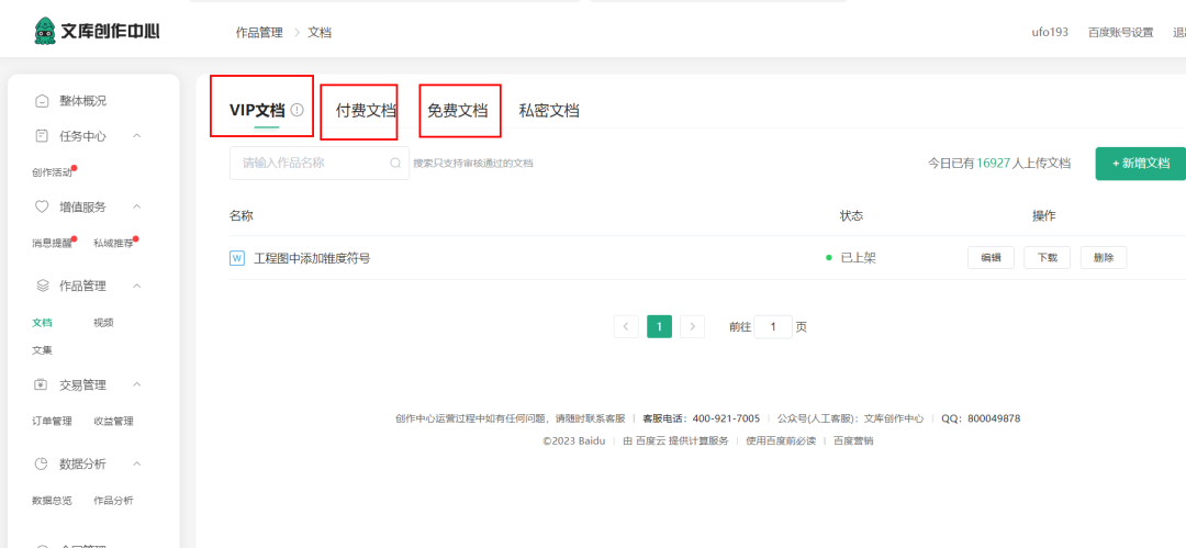 AI文库被动副业变现项目分享课，一条龙实操玩法分享给你(图3)