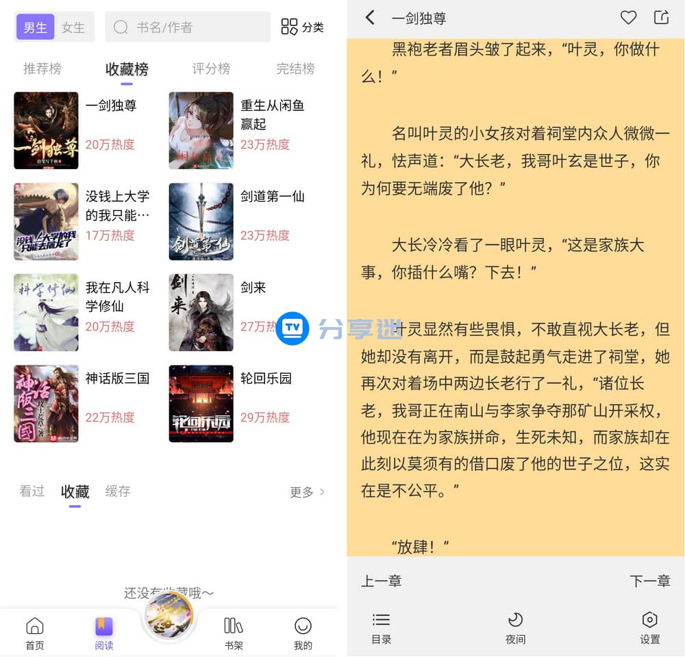 飞韵听书 v1.3.2 无广告版 免费听书 安卓+iOS