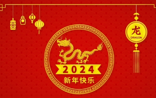 2024新年快乐祝福图片 精选2024新年快乐祝福图片大全(图1)