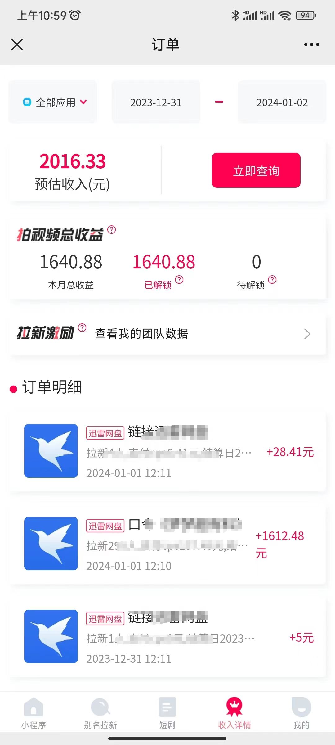 一天2000+迅雷网盘拉新结合抖音无人直播，独创玩法保姆级教学(图3)