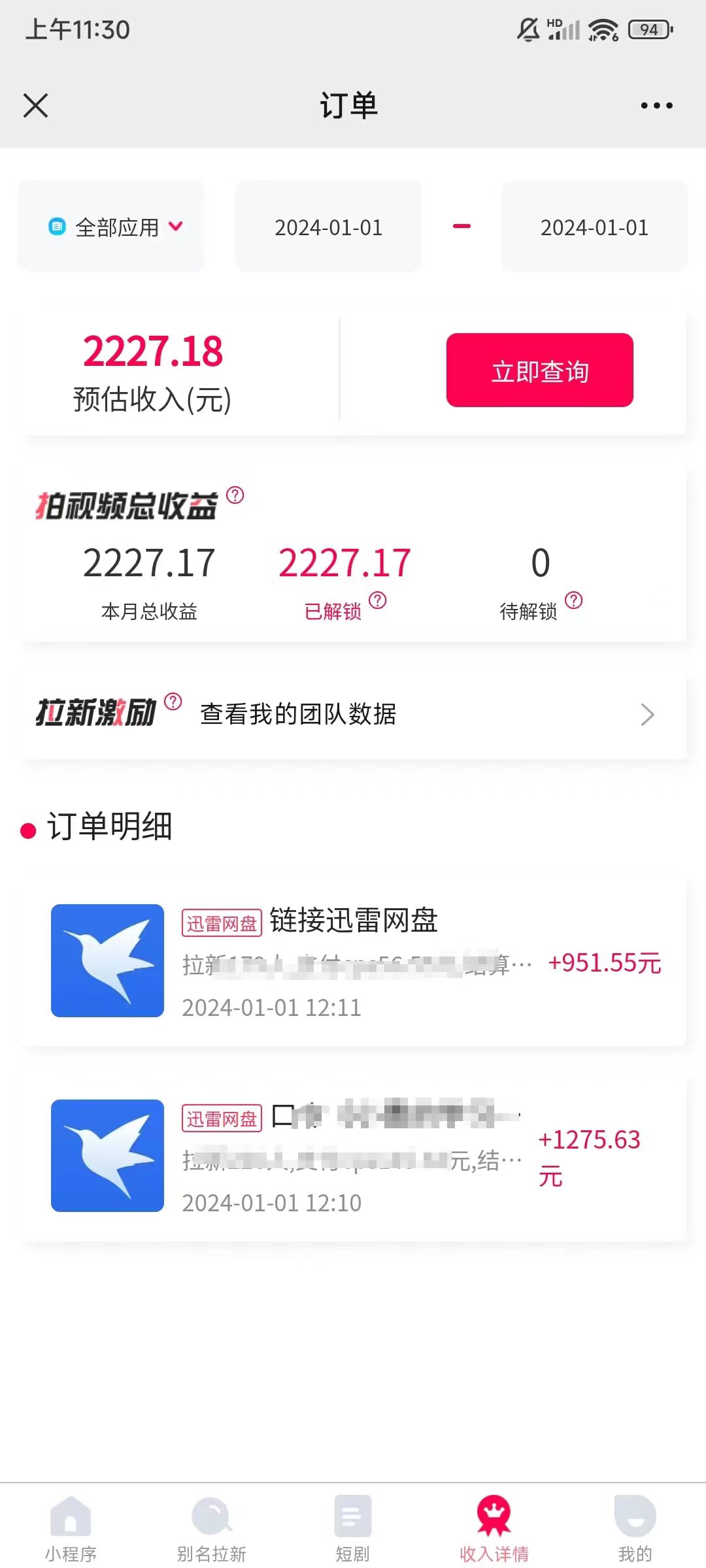 一天2000+迅雷网盘拉新结合抖音无人直播，独创玩法保姆级教学(图4)
