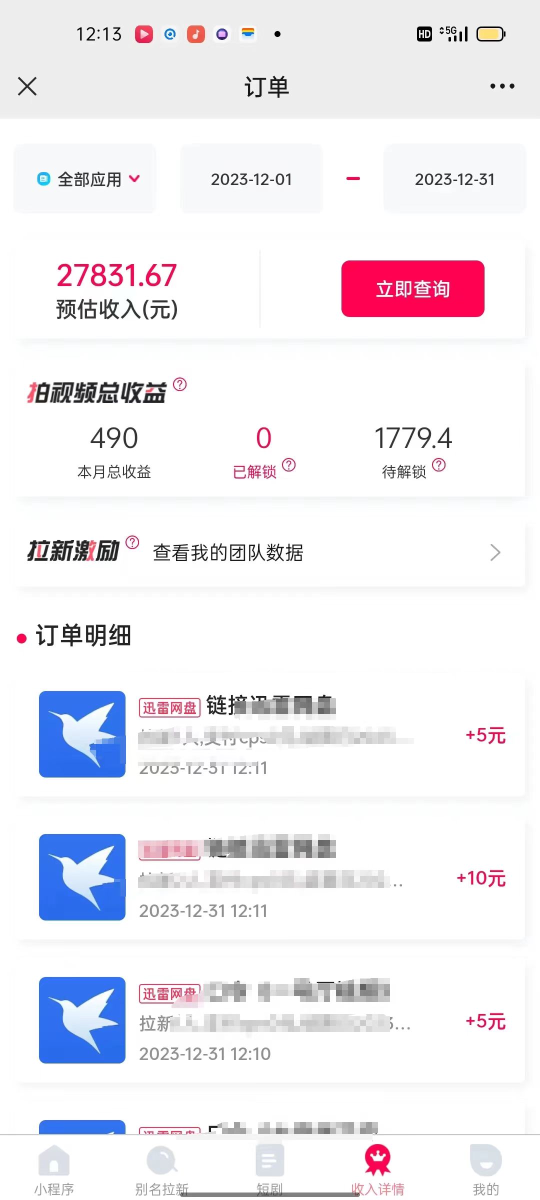 一天2000+迅雷网盘拉新结合抖音无人直播，独创玩法保姆级教学(图2)