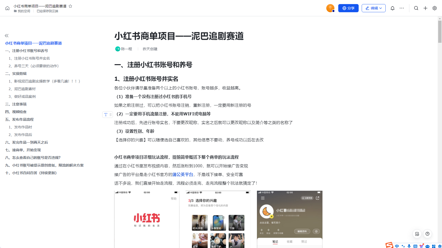 错过了小红书无货源电商，不要再错过小红书商单！