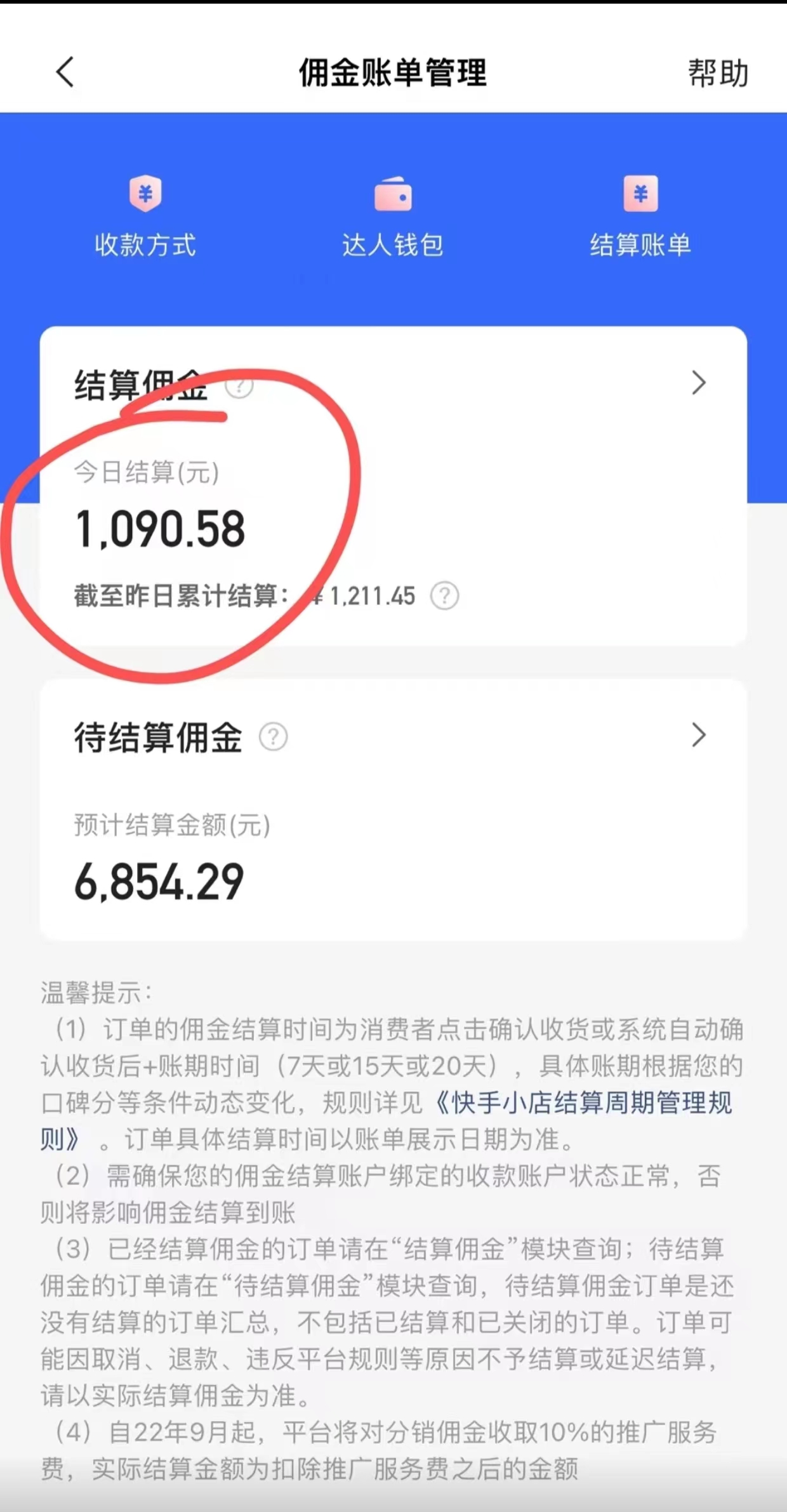 快手无人直播带货全方位落地教程，让小白感受如何一场收益1000+(图4)