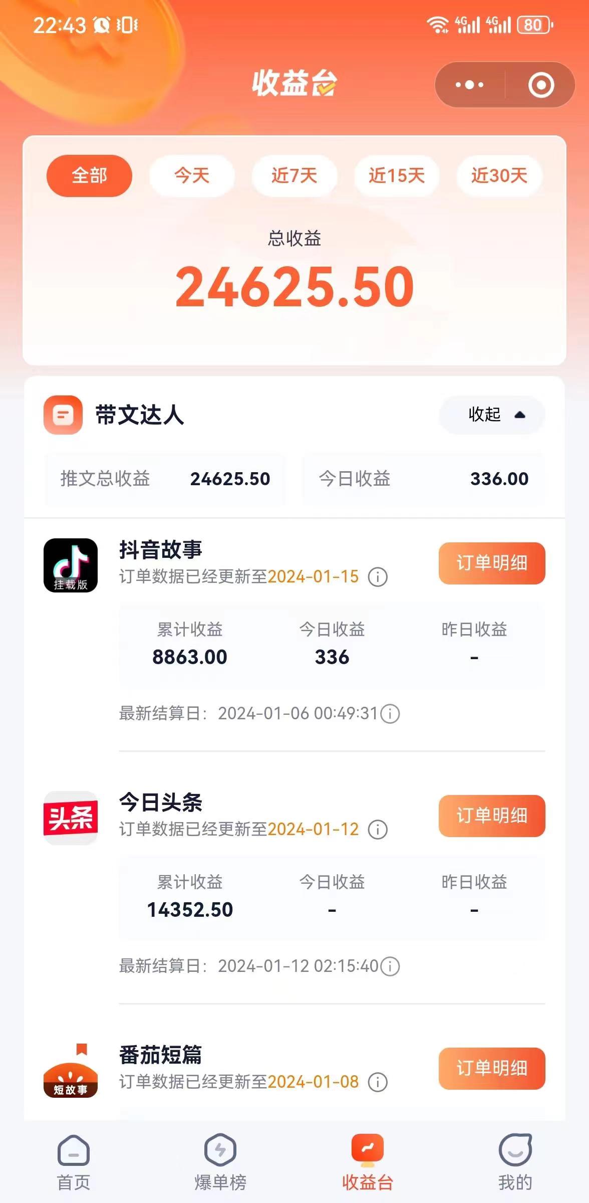 抖音故事宝典：从入门到精通，小白日入500+的保姆级教程！(图2)