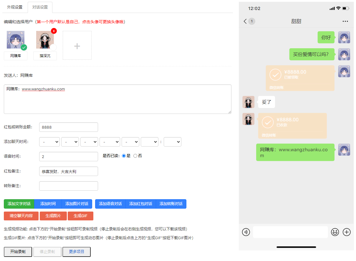 微信对话模拟_聊天记录生成器，自媒体爆款视频必备工具集~(图2)