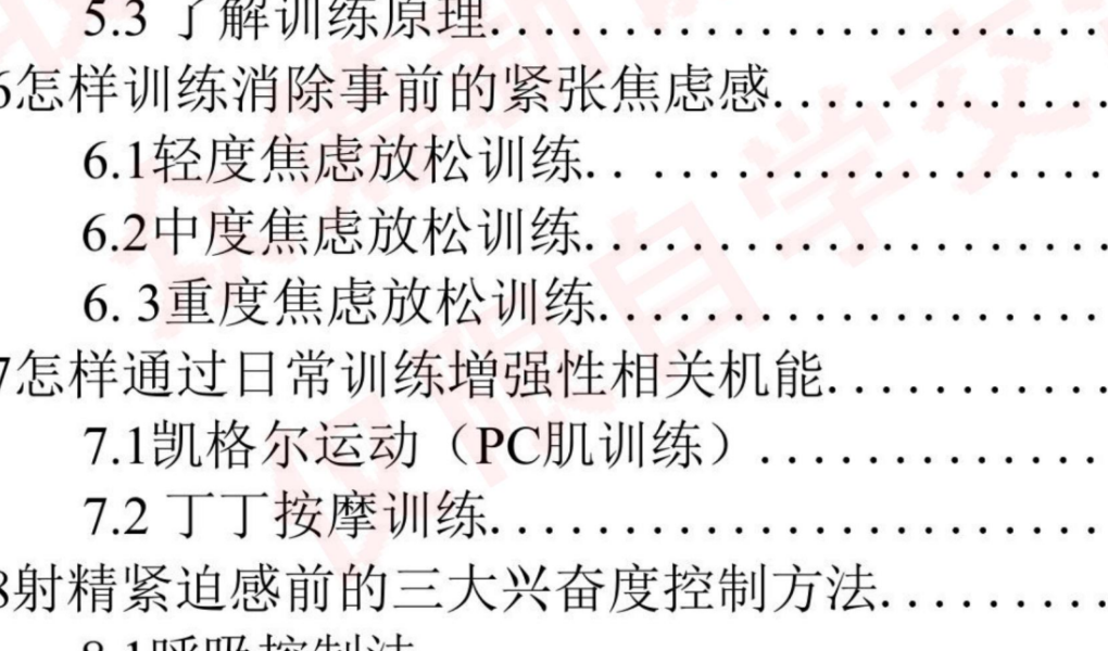 持久延时训练手册.pdf(图2)