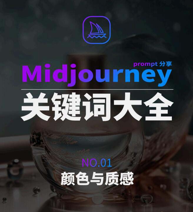 Midjourney辞典AIGC中英双语图文辞典+提示关键词Prompt大全(图2)
