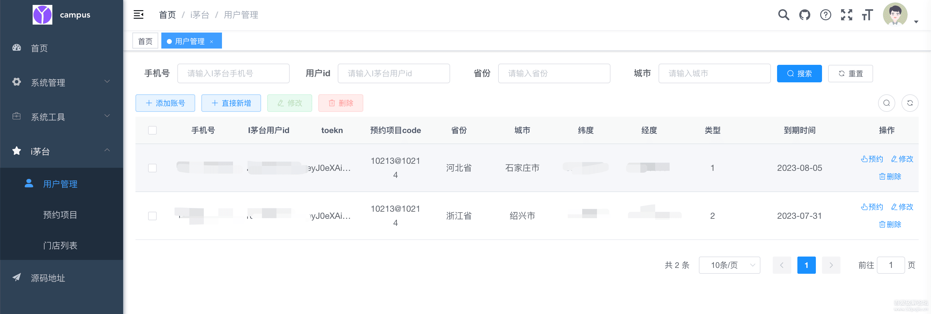 i茅台自动预约-网站源码+客户端版本(图2)