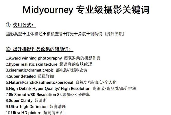 Midjourney关键词-解锁AI绘画专业级人工智能摄影关键词表(图3)