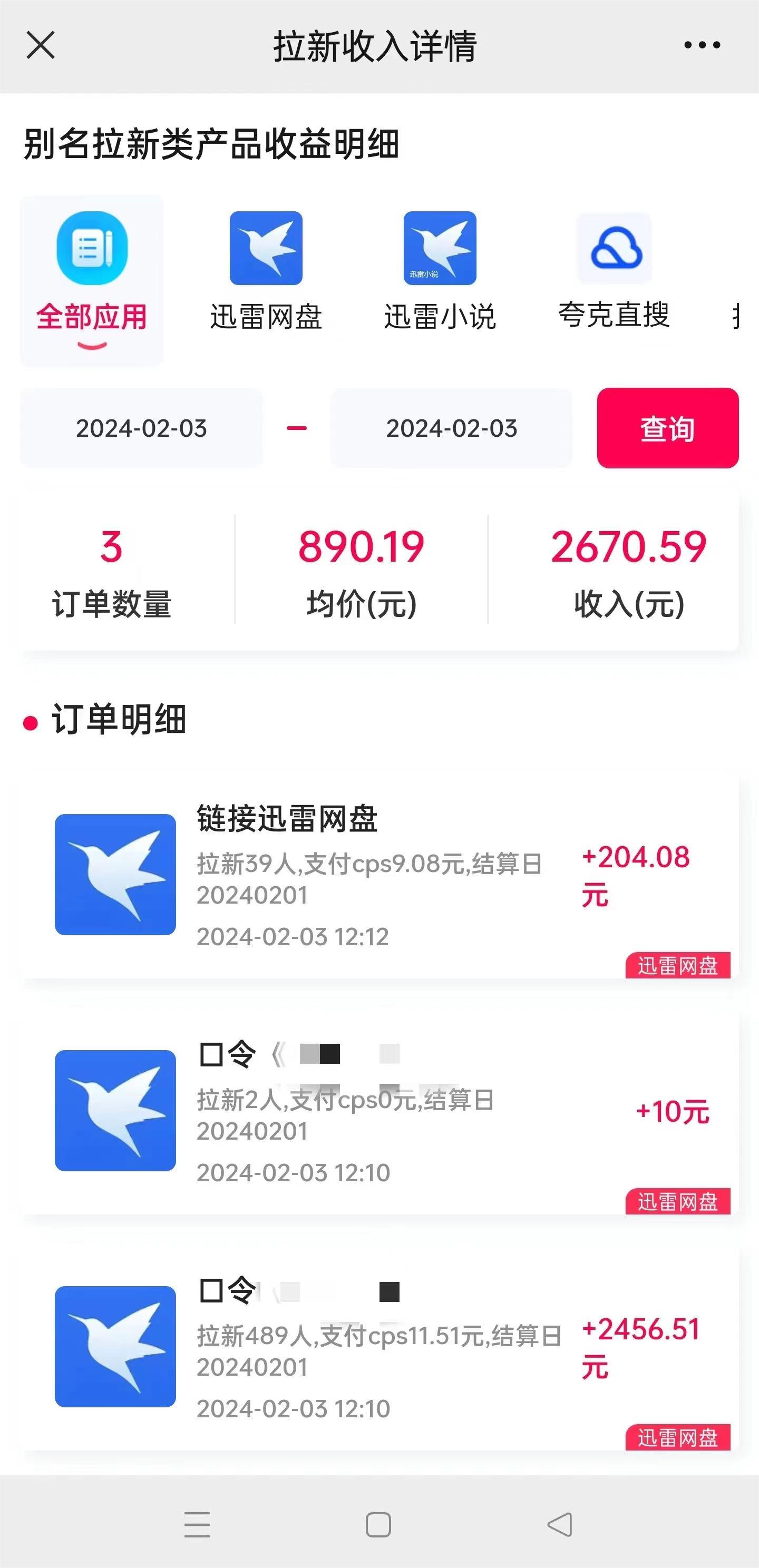 2024*新半自动制作小说推文拉新项目，保姆级教程，小白上手日入1000+(图2)