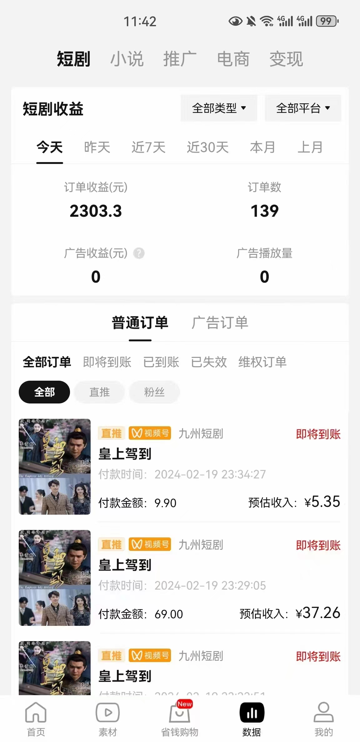 2024视频号爽剧推广，肉眼可见的收益增长，每天几分钟收益2000+(图2)