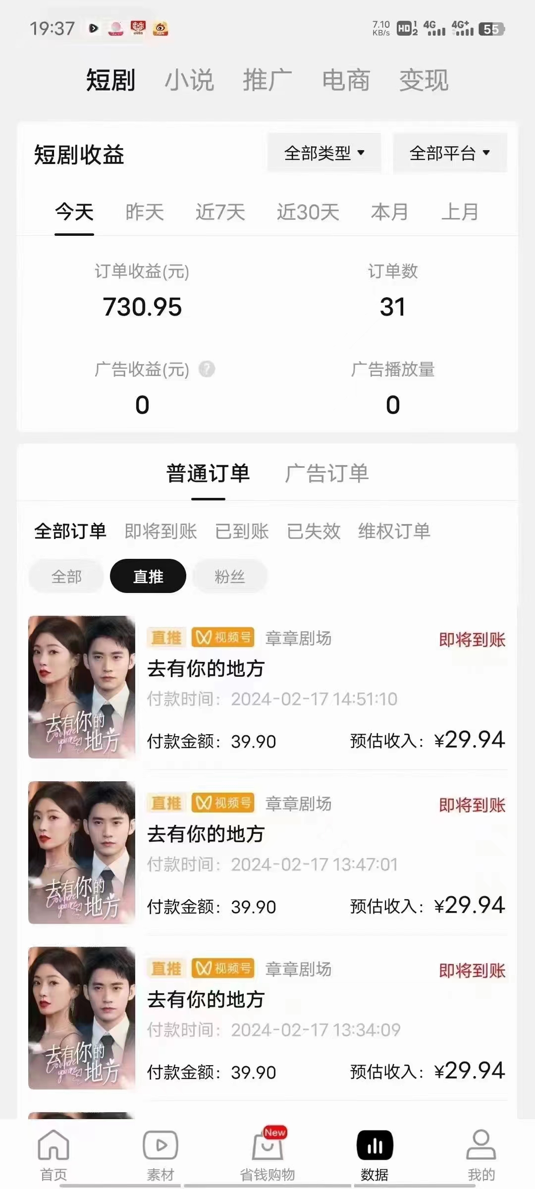 2024视频号爽剧推广，肉眼可见的收益增长，每天几分钟收益2000+(图3)