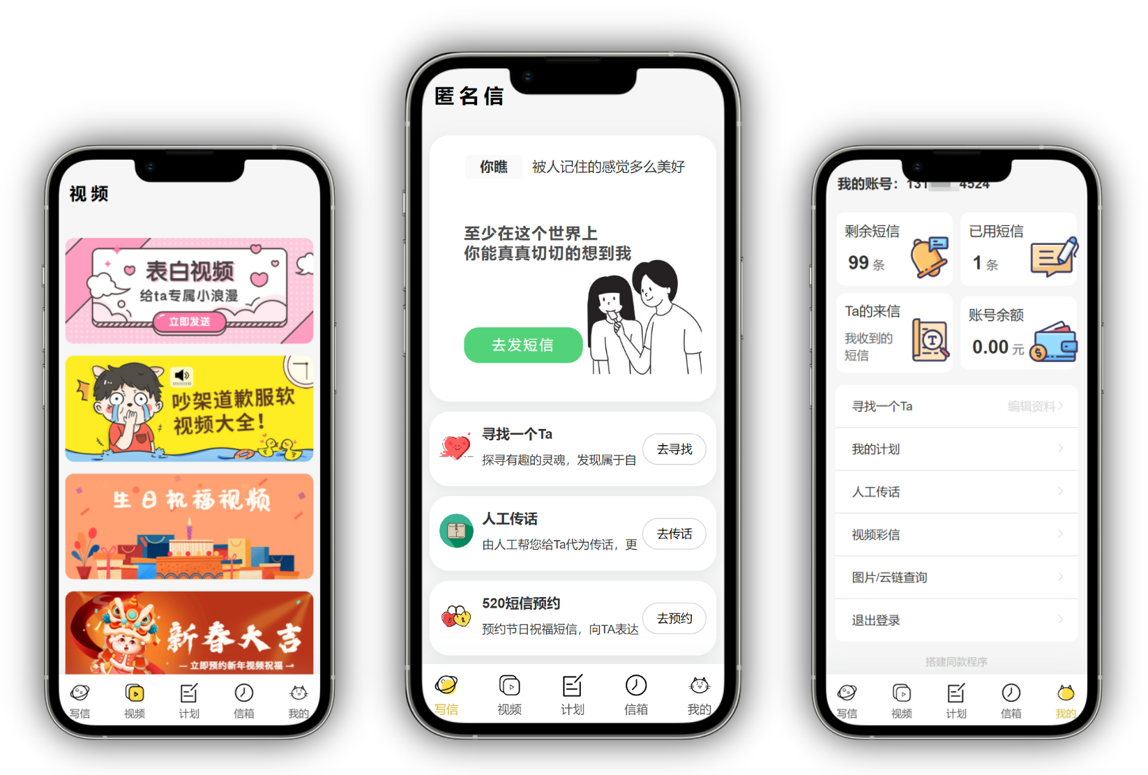 精灵传信系统 匿名信系统 表白短信系统(图2)