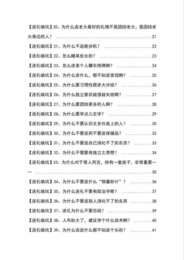 《揭秘100个送礼暗坑》——送礼暗坑千万别踩，不然你就白送礼了(图3)