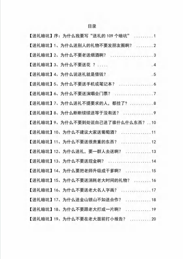 《揭秘100个送礼暗坑》——送礼暗坑千万别踩，不然你就白送礼了(图2)