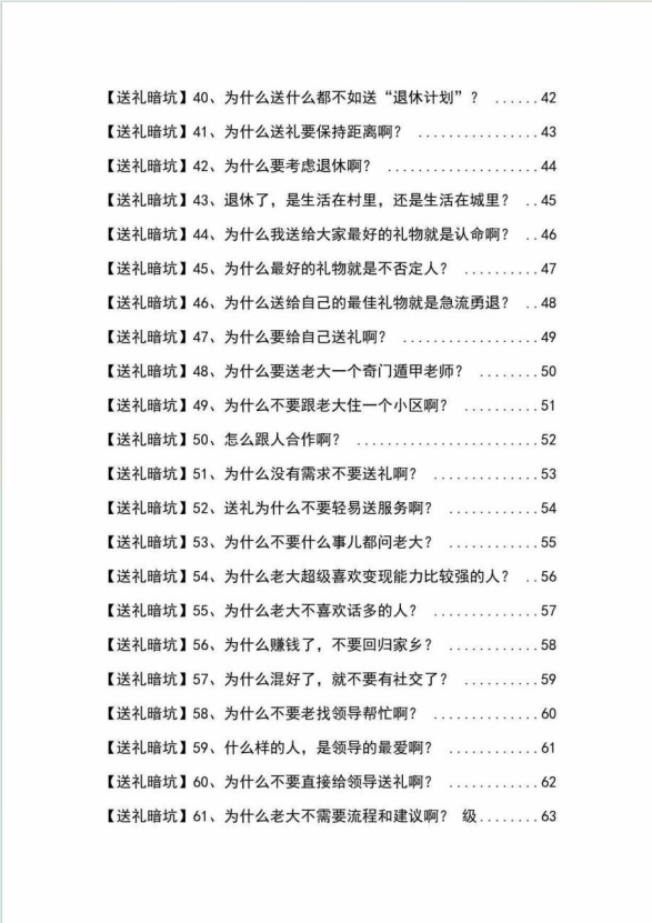 《揭秘100个送礼暗坑》——送礼暗坑千万别踩，不然你就白送礼了(图4)
