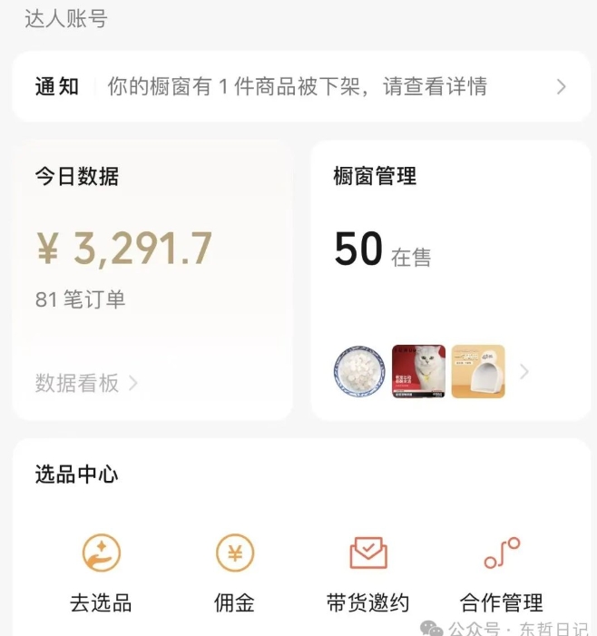 ·萌宠短视频带货，2天佣金9000+(图2)