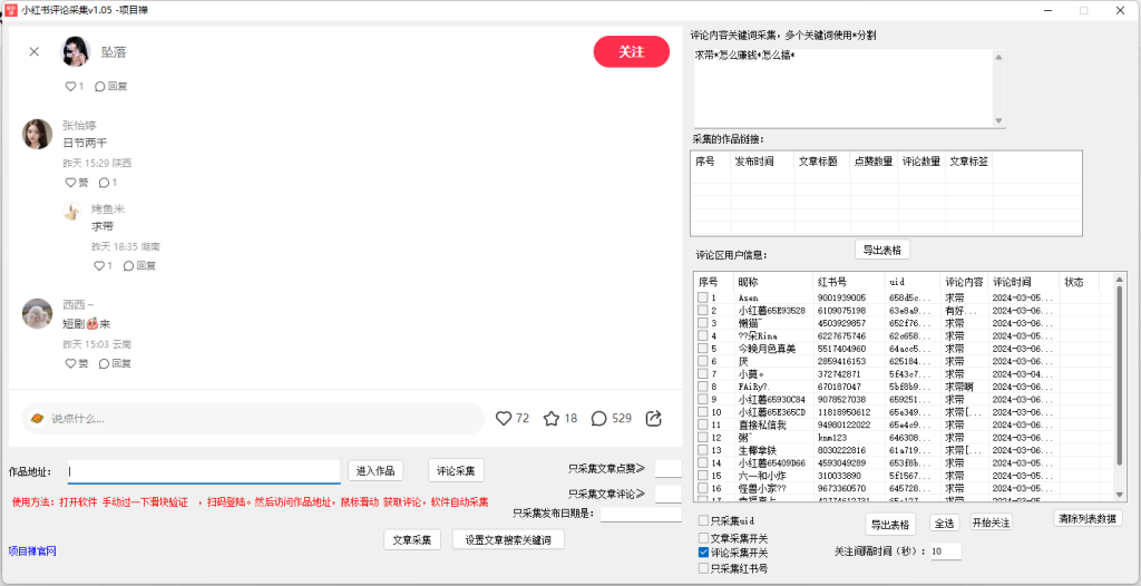 小红书采集评论区精准id 红薯采集评论区精准id 电脑版(图3)