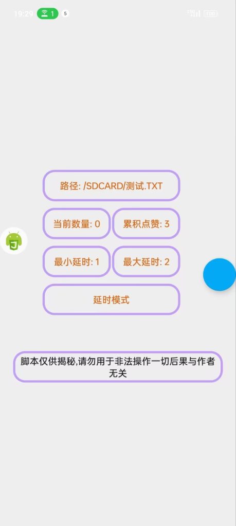 小红薯id延时点赞头像免检(图2)