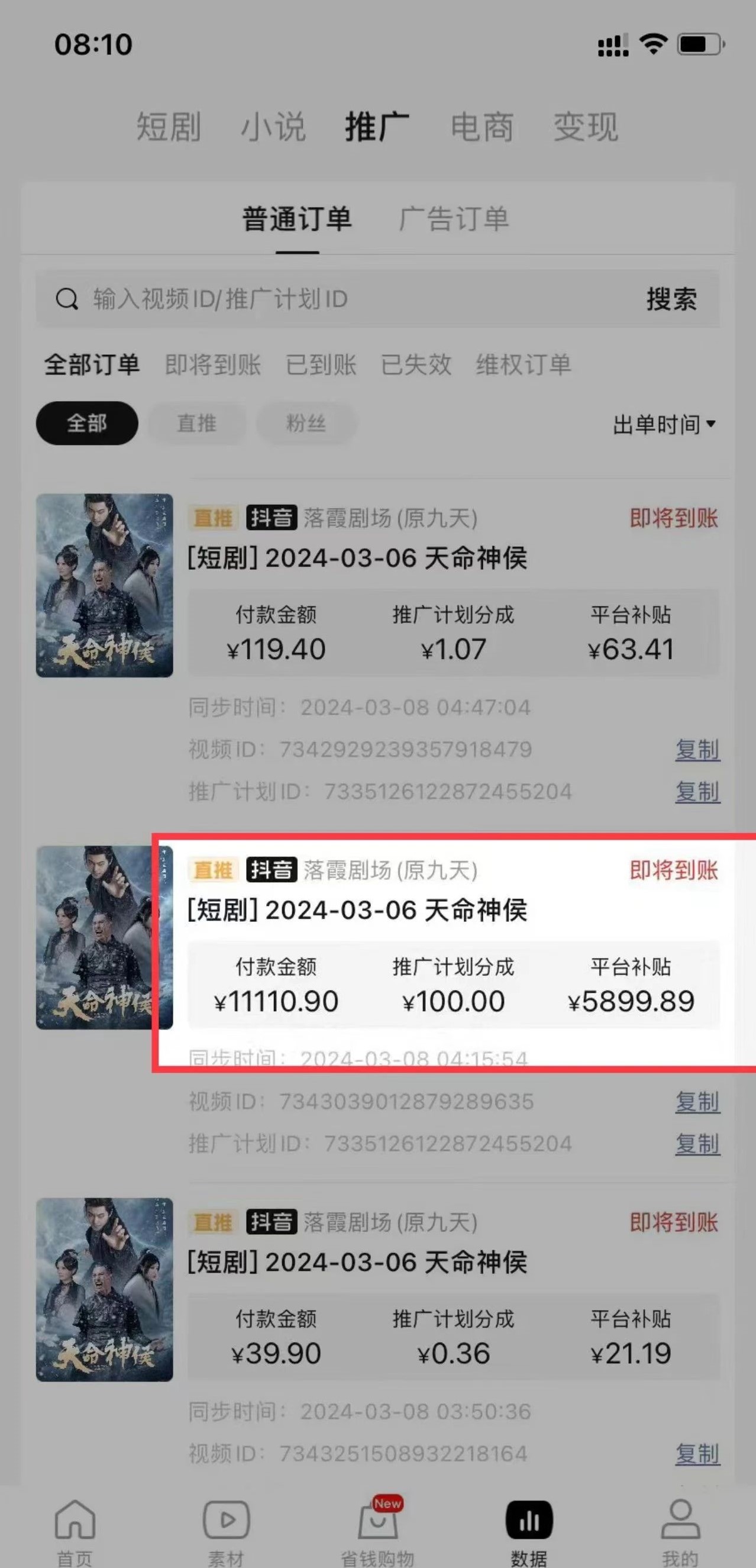 短剧2.0最新升级玩法，小白也能快速入门，无脑搬运日入200+(图3)