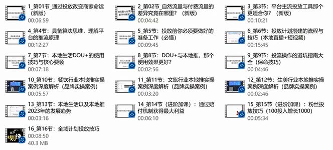 本地同城·推核心方法论，本地同城投放技巧快速掌握运营核心（16节课）(图3)