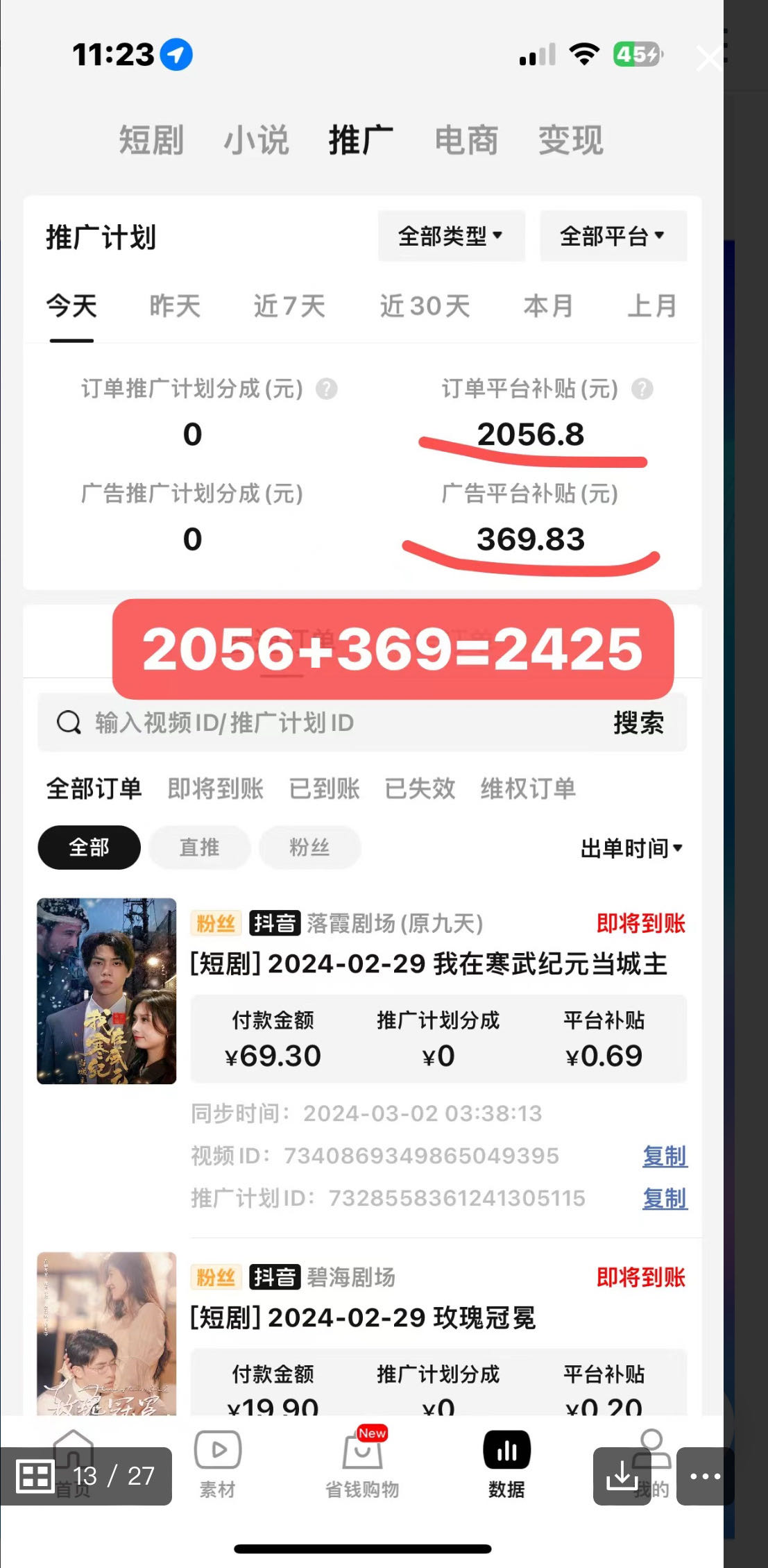 2024年蓝海赛道视频号短剧 小白日入1000+落地实操教程(图3)