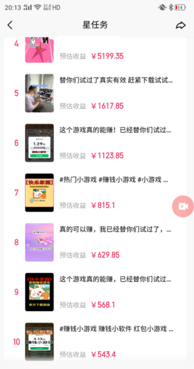 快手磁力聚星小铃铛另类玩法，暴力变现日入500+小白简单上手无脑操作就可以(图3)