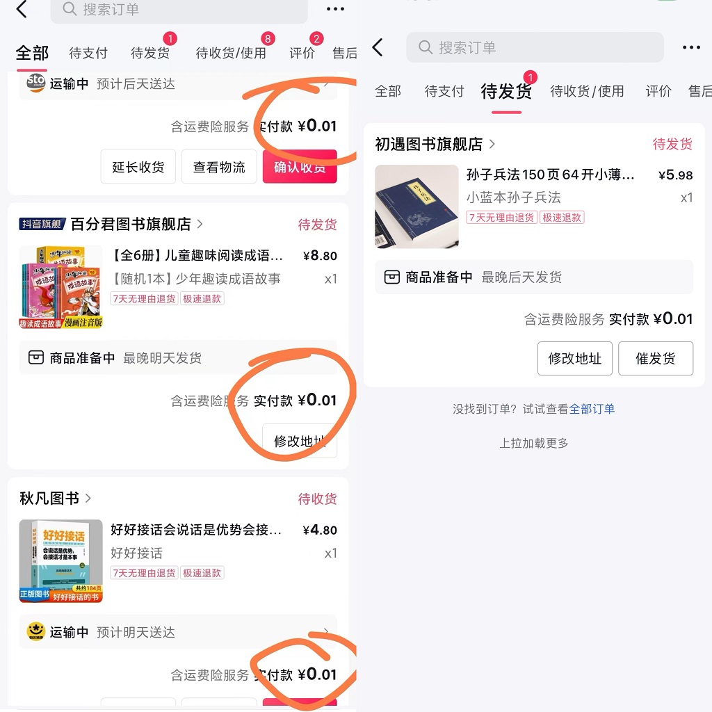 每天花1分钱买一本书，闲鱼出售9.9-19.9不等，多账号多撸 新手小白均可操作(图2)