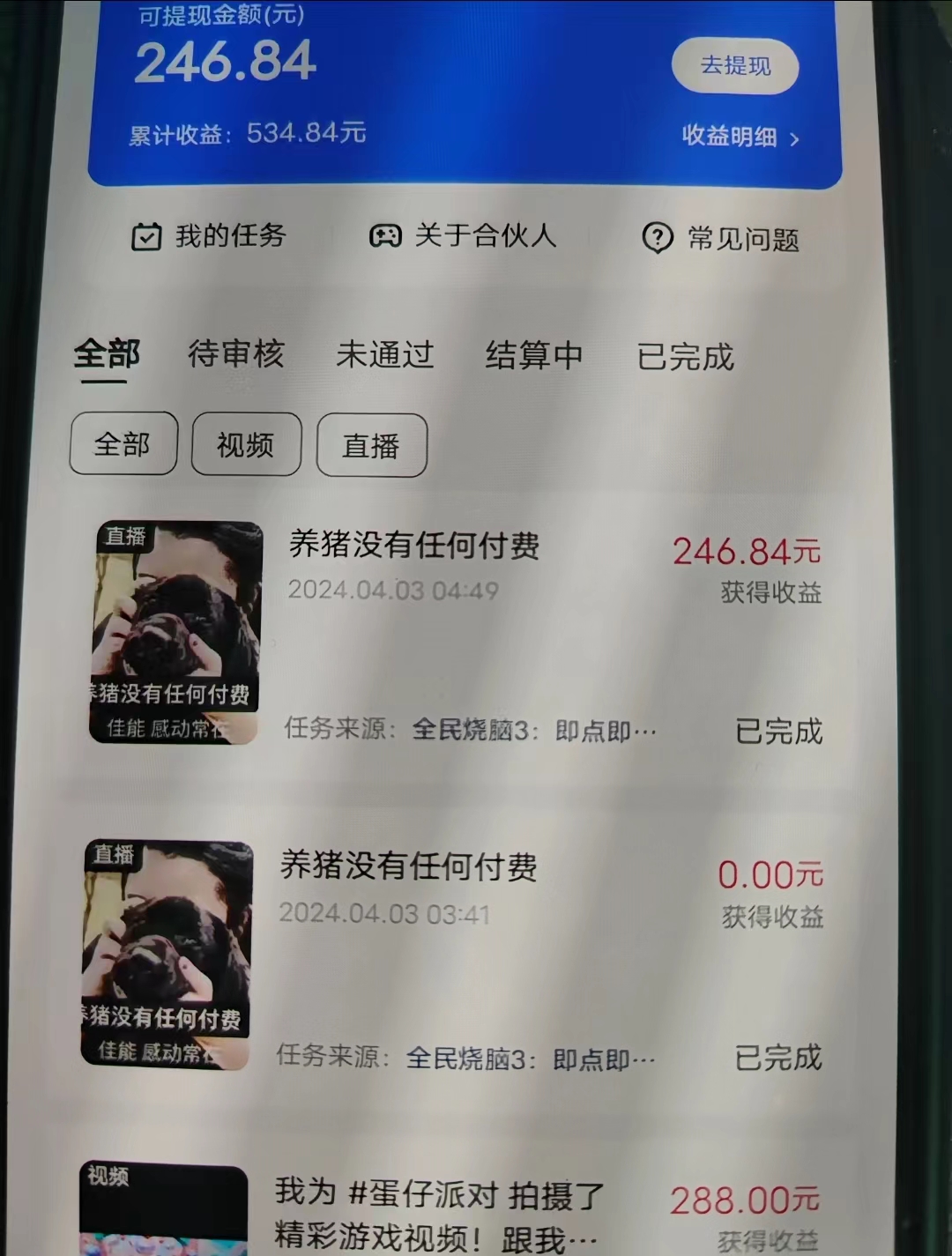游戏看广告 无需养机 操作简单 没有成本 日入500+(图4)