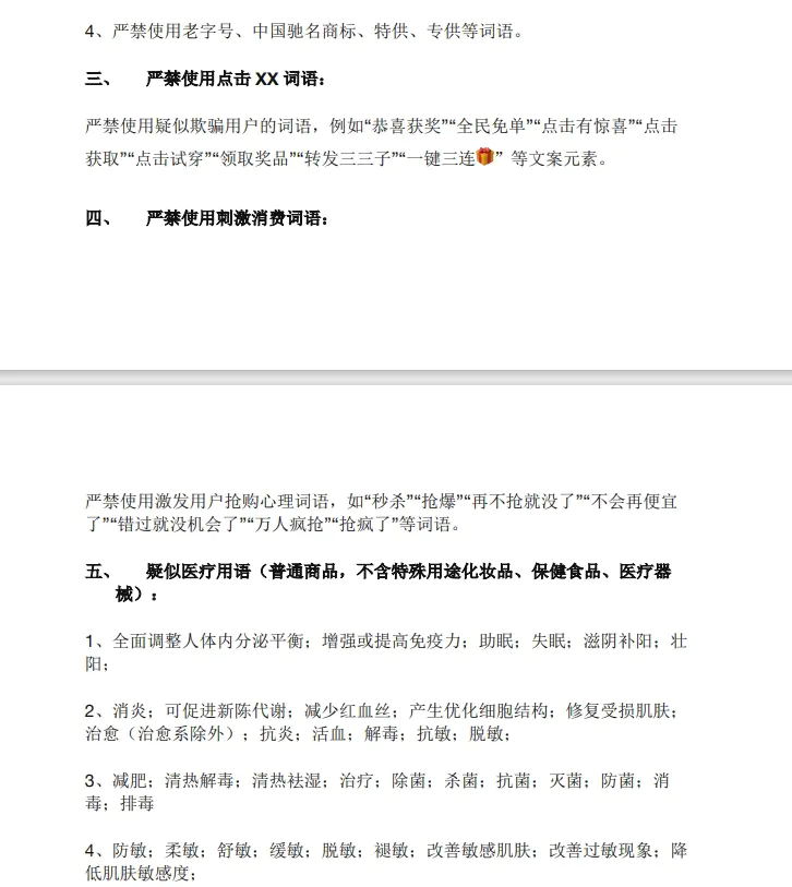 小红书违禁词清单（2024年无水印）(图2)